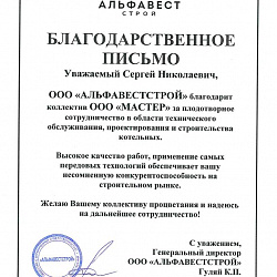 АЛЬФАВЕСТСТРОЙ
