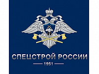 Спецстрой России