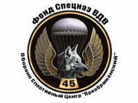 Фонд СПЕЦНАЗ ВДВ