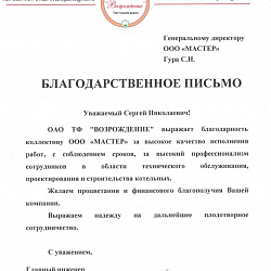ТФ ВОзрождение